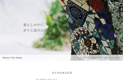 Mosaic Tile Worksのポートフォリオサイト制作