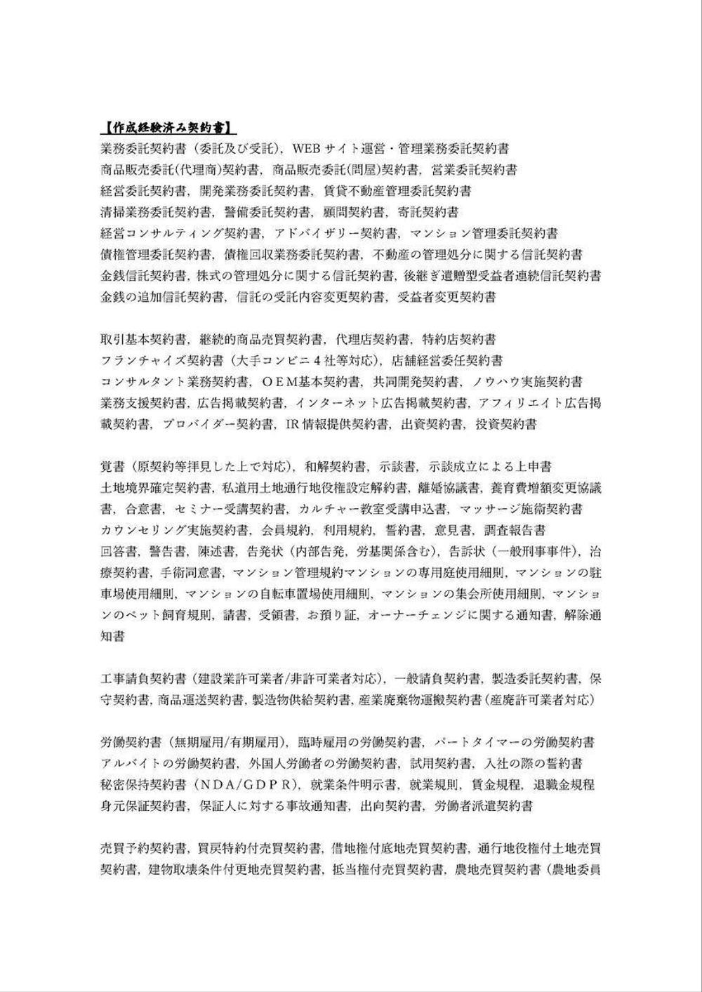 契約書作成