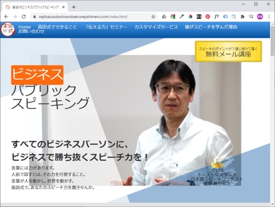 「高田式パブリックスピーキング」公式サイト