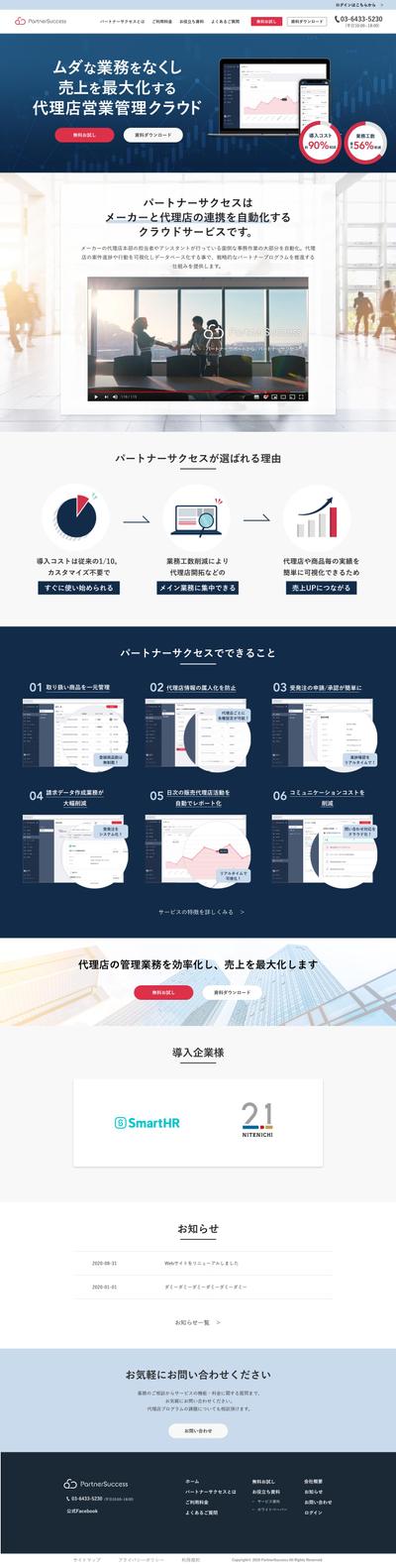 クラウドサービスを提供する会社のWebサイト制作（20P）
