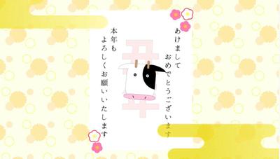 モーション年賀状（ネットの海の皆様へ編）