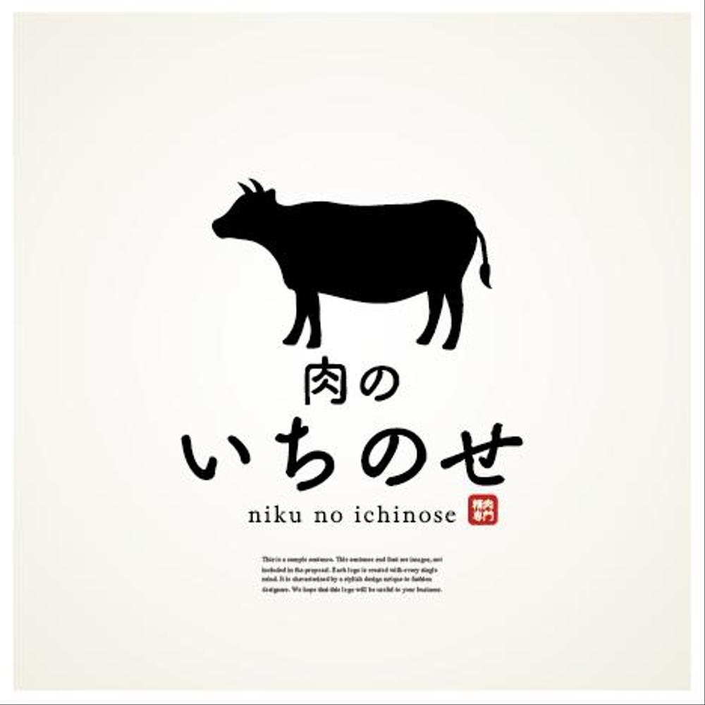 肉のいちのせ様（キャンプグッズ用）のロゴデザイン - ランサーズ