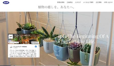 アップルウェアー株式会社様のWEBサイト