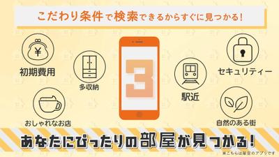物件検索アプリ広告動画