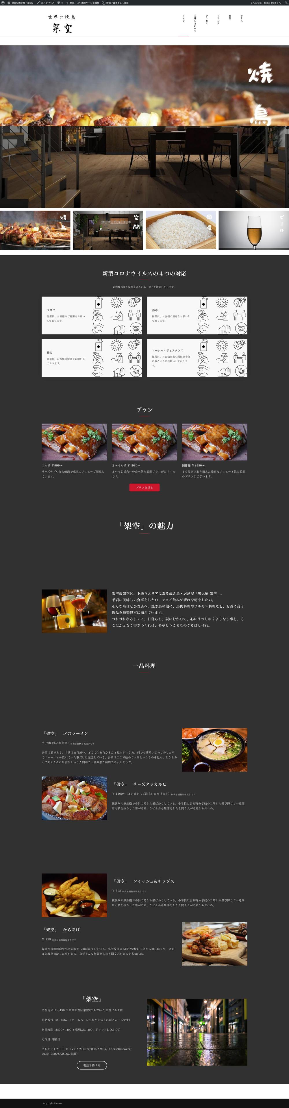 居酒屋・飲食店のサイト制作