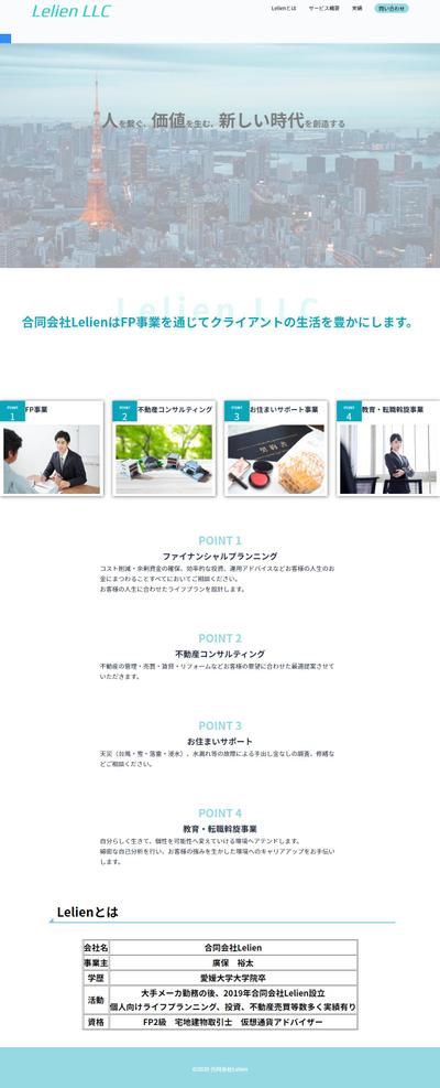 ファイナンシャルプランナー向けHP作成