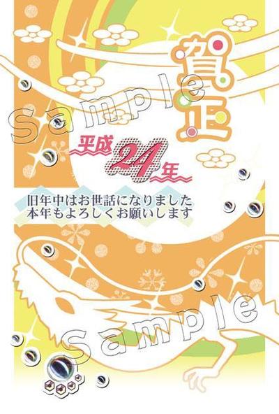 辰年・年賀状１