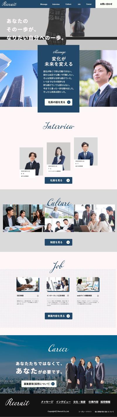 採用サイトのLP制作