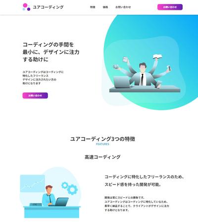 XDデザインデータからのコーディング実績