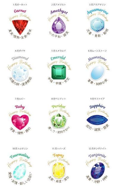 ジュエリー誕生石LINEスタンプ