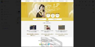 LP、企業の模写サイト