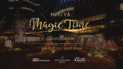 東京ミッドタウン⽇⽐⾕　HIBIYA Magic Time Illumination