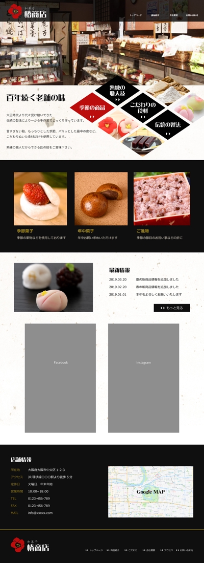 和菓子屋のサイトデザイン