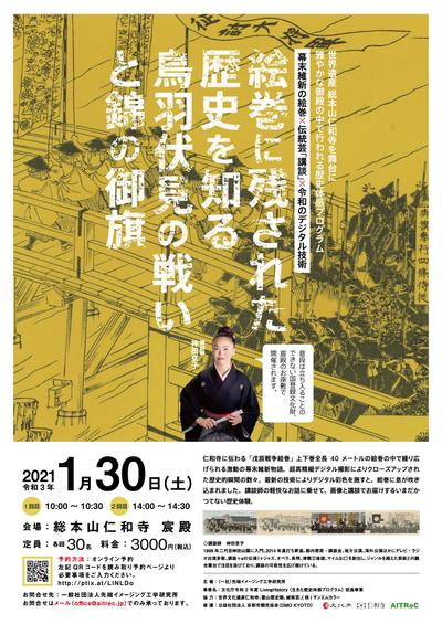 絵巻に描かれた歴史を知る〜鳥羽伏見の戦いと錦の御旗