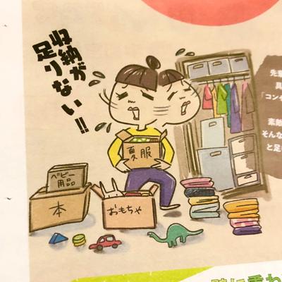 子育て情報フリーペーパーへの提供イラスト