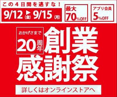 衣料品メーカーの広告バナー