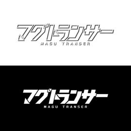 ゲーム 小説 同人誌等のタイトルロゴをお作りします 初稿２案 修正回数無制限 ロゴ作成 デザイン ランサーズ