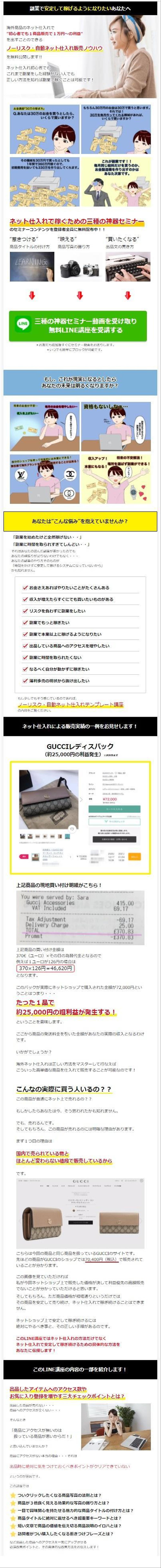 海外ネット仕入れ販売実践講座用LP（オプトインページ）