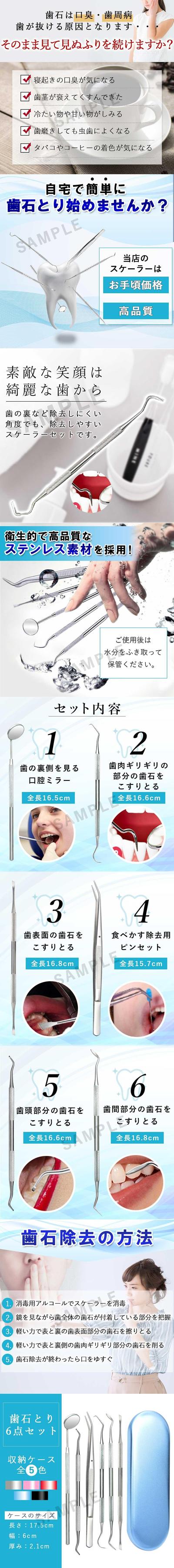 歯のスケーラーセット販売