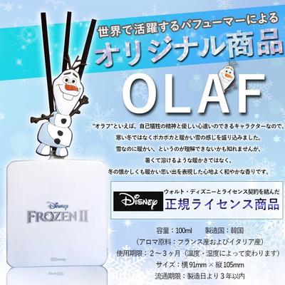 ディズニーのライセンスを取ったディフューザー