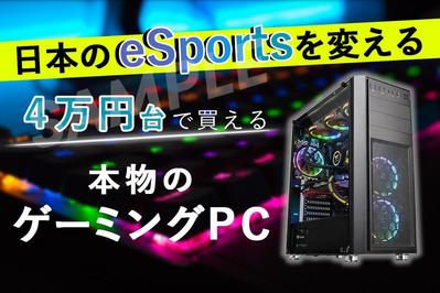 クラウドファンディングにて使用するTOP画