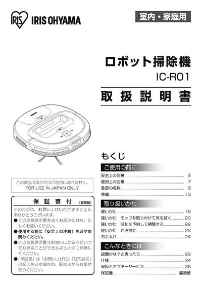 家電製品（ロボット掃除機）の取説制作