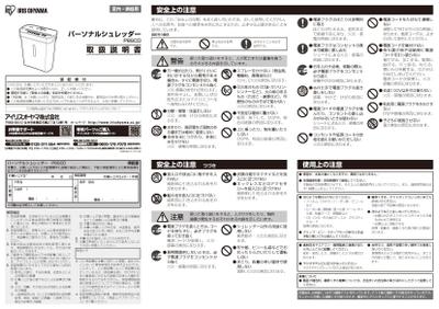 オフィス製品（シュレッター）の取説制作