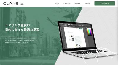 自社のコーポレートサイトリニューアル