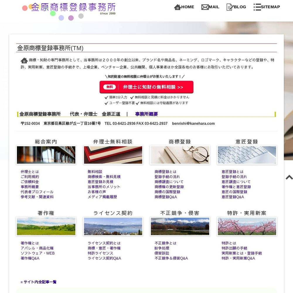 金原商標登録事務所