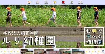 「ルリ幼稚園　web siteリニューアル」