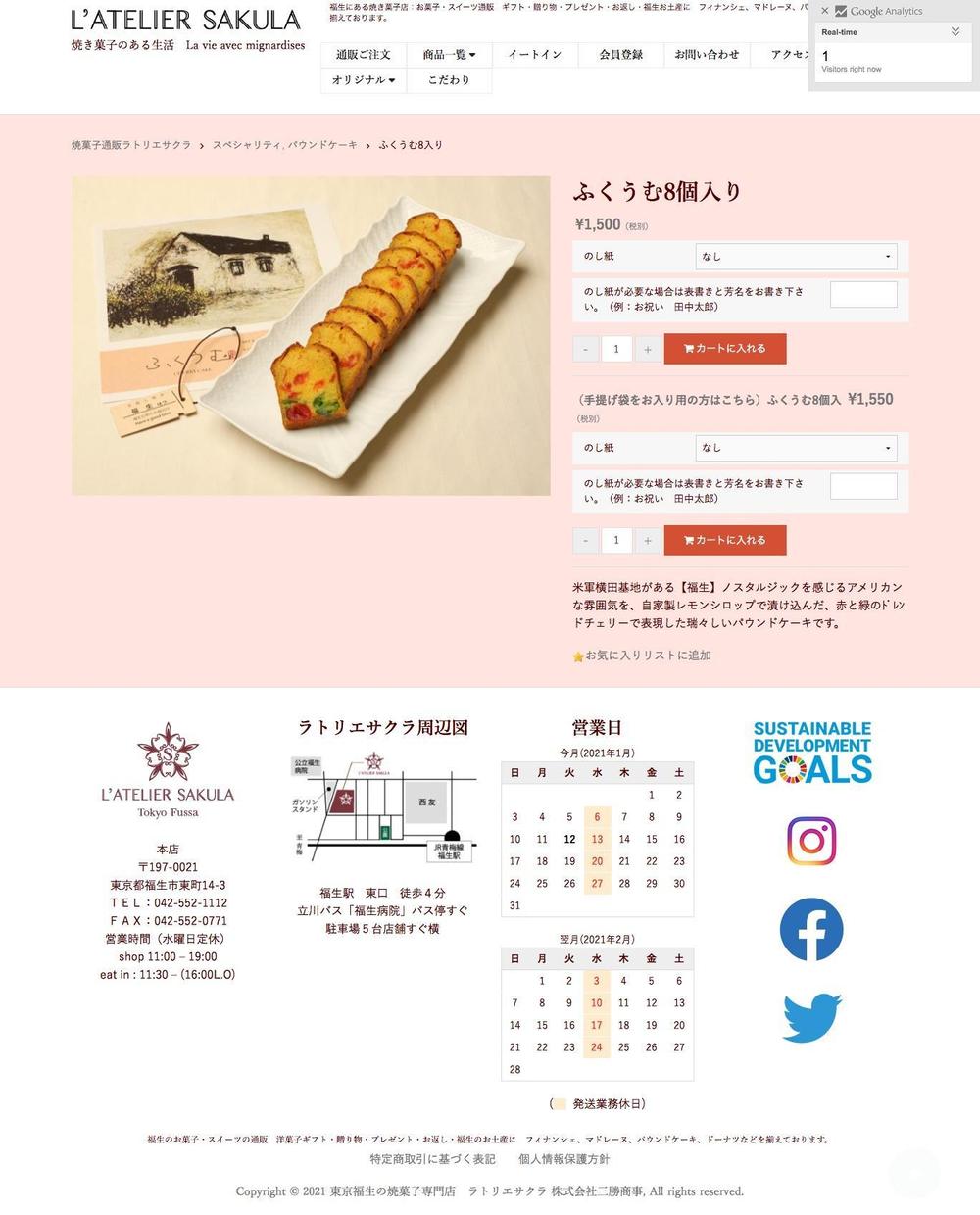 ラトリエサクラ　福生にある焼き菓子店オンラインショップ作成