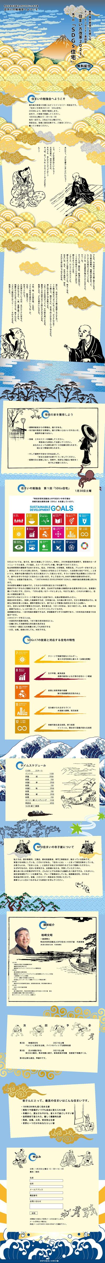 NPO法人による住宅勉強会の案内LP