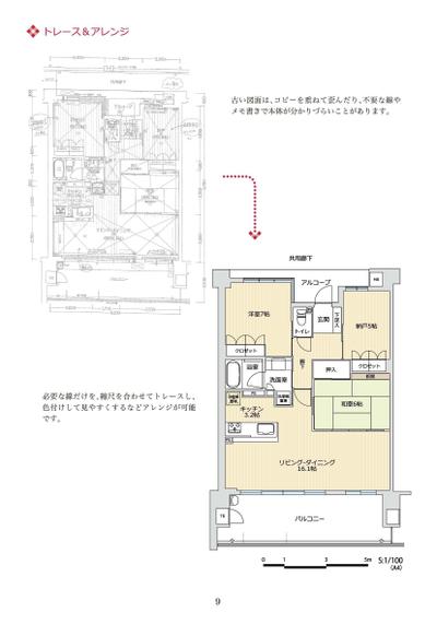 トレース＆アレンジ