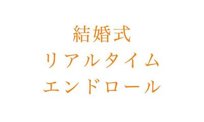 会場結婚式PRのためのショートハイライトムービー