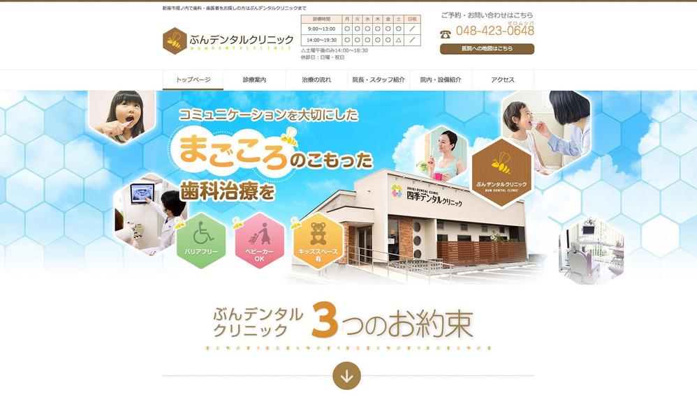 デンタルクリニックWebサイト用　メインビジュアルデザイン　