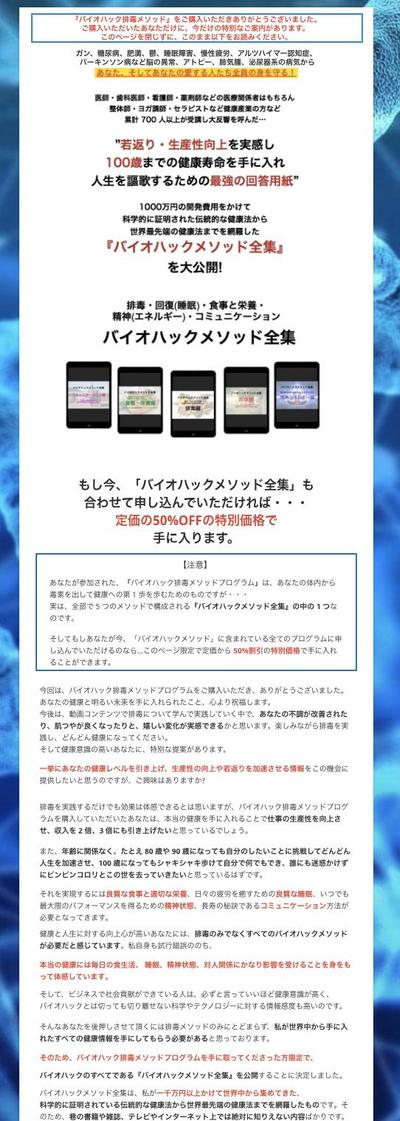 セールスページデザイン（エバーグリーンローンチアップセル商品）