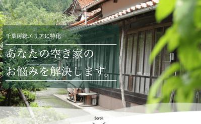 空き家活用事業の集客用LP制作