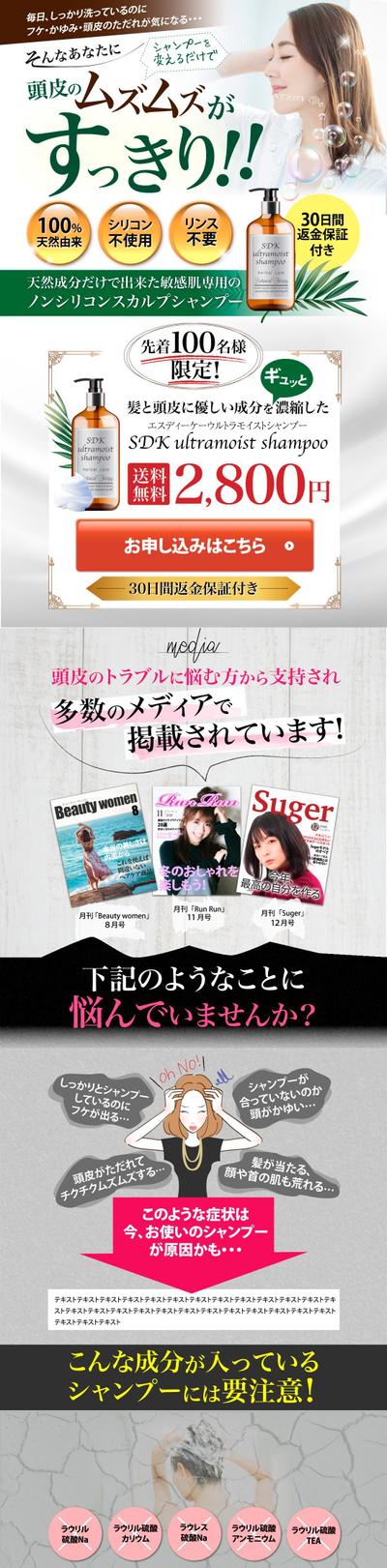 頭皮の痒みをおさえるシャンプーのLP(サンプル）を作成しました