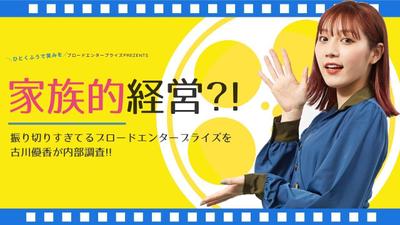 企業新卒採用プロモーションYouTube動画