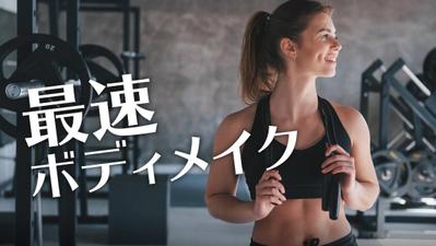 広告動画「パーソナルトレーニングジム」