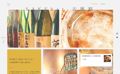 日本酒BARのホームページ作成
