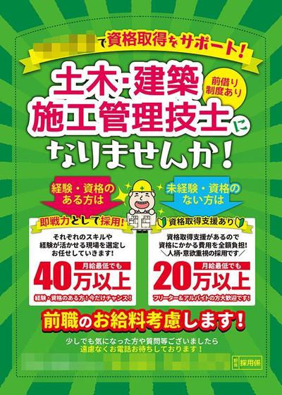 株式会社Ｌ　正社員募集チラシ