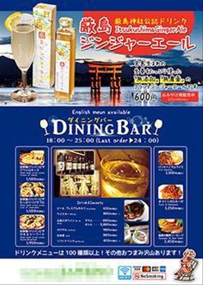 飲食店Ｂ　夜用店頭ポスター