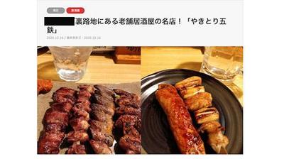 地域情報WEBメディアにておすすめの飲食店をレポート