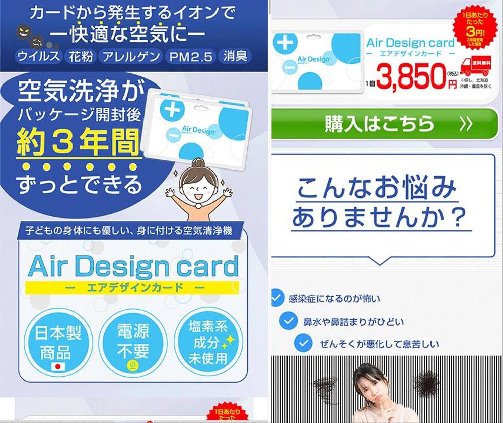 AirDesignCard購入LP