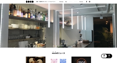 個人経営飲食店のWebサイト設計・デザイン・コーディング｜企画・設計・デザイン・コーディング