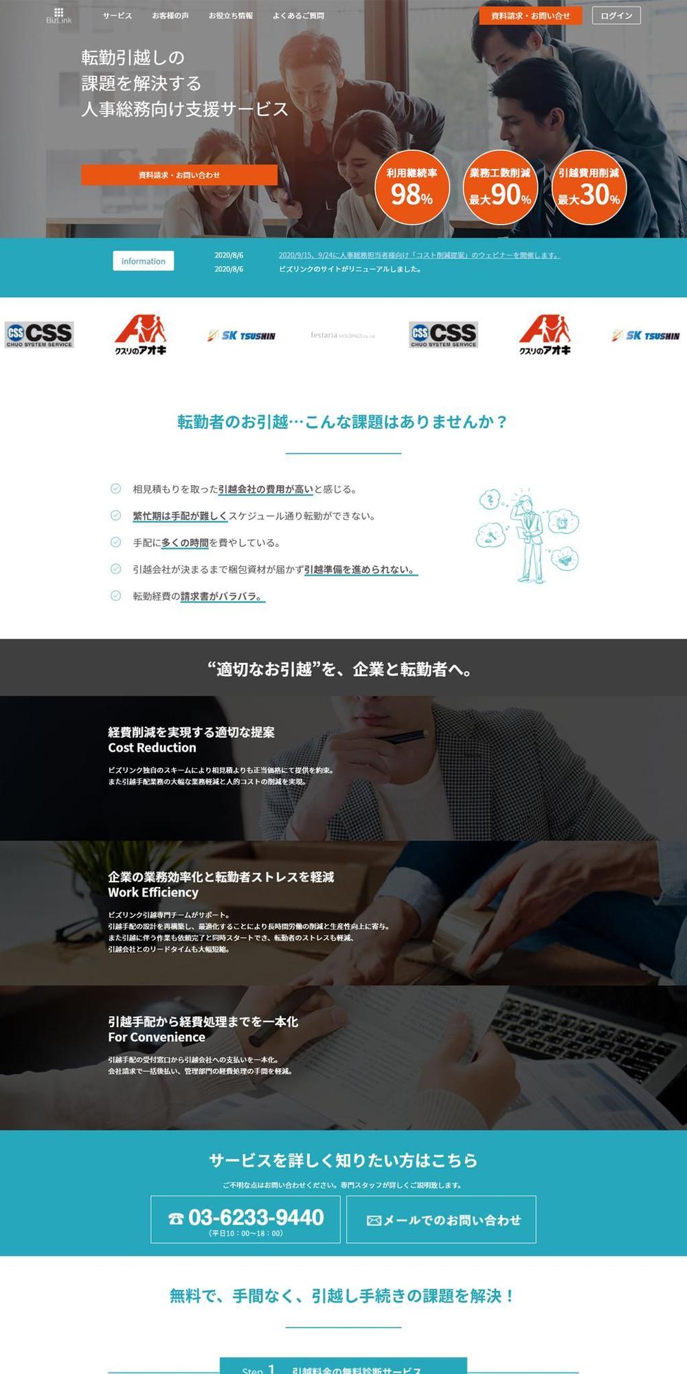 株式会社ビズリンク様
