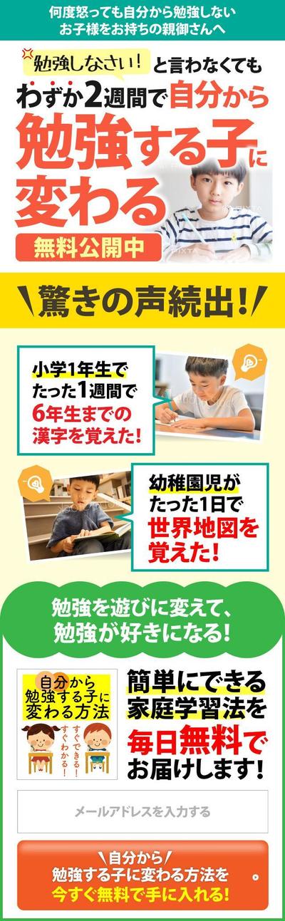 教育系オプトインページ（サンプル）を作成しました