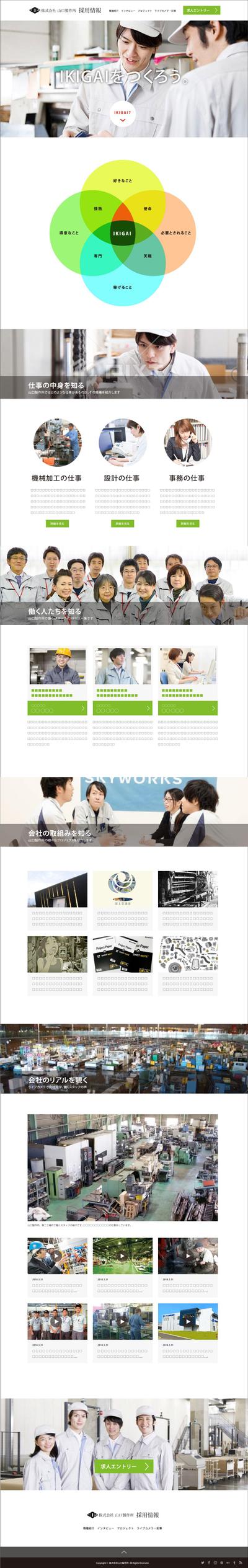 株式会社山口製作所様｜webサイトトップページデザイン
