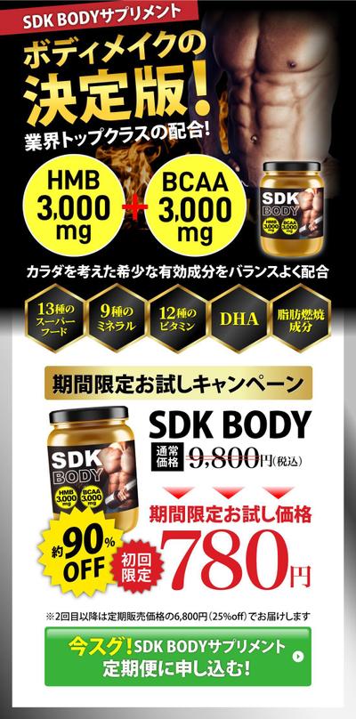 筋肉サプリのオプトインページデザイン（サンプル）を作成しました